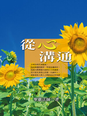 cover image of 從心溝通